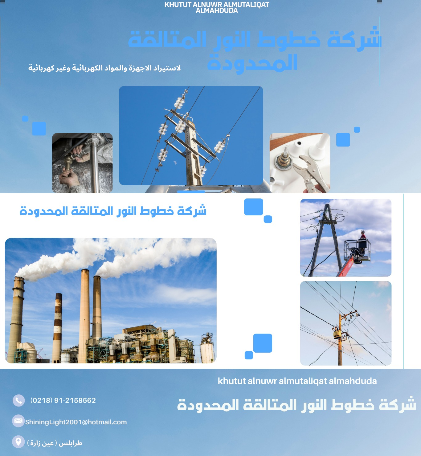 شعار الشركة